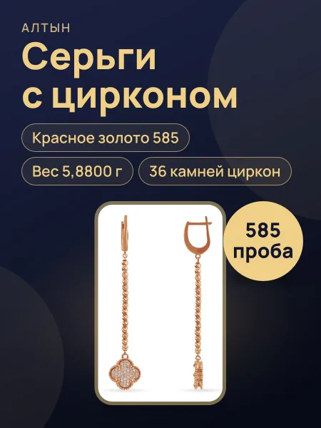 Фото товара Серьги из золота 585 с цирконом, 5,88 г