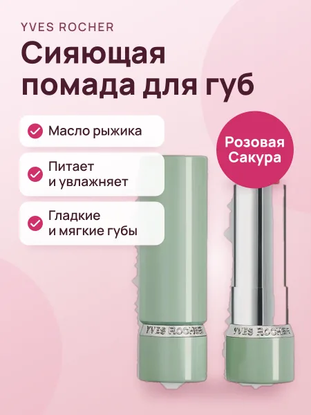 Фото товара Губная помада Сияющая 20 Розовая Сакура