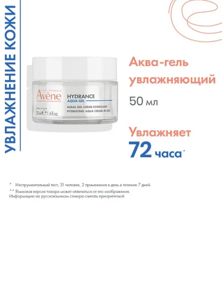 Фото товара Гель увлажняющий Avene Hydrance Aqua-Gel