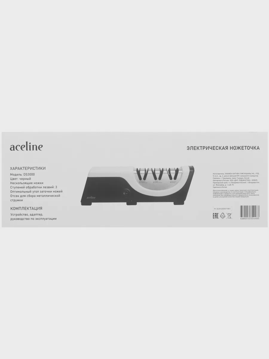 Электрическая ножеточка Aceline DS3000 — фото 11 из 11