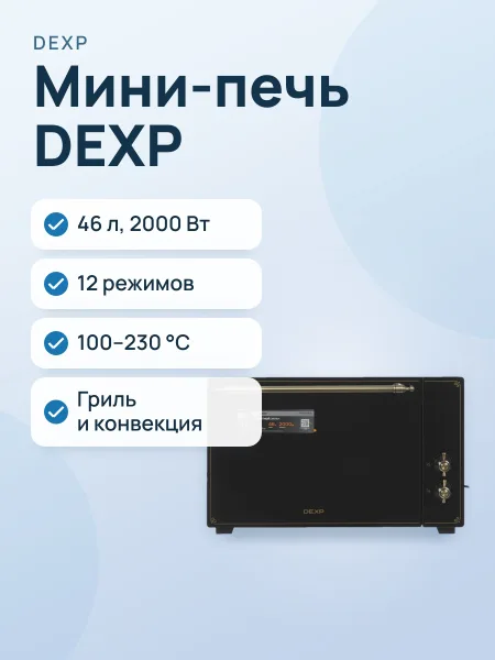 Фото товара Мини-печь DEXP DEO-4820R черный