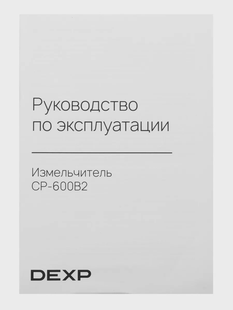 Измельчитель  DEXP CP-600B2 — фото 9 из 11