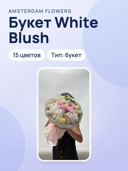 Фото товара Букет "White Blush"