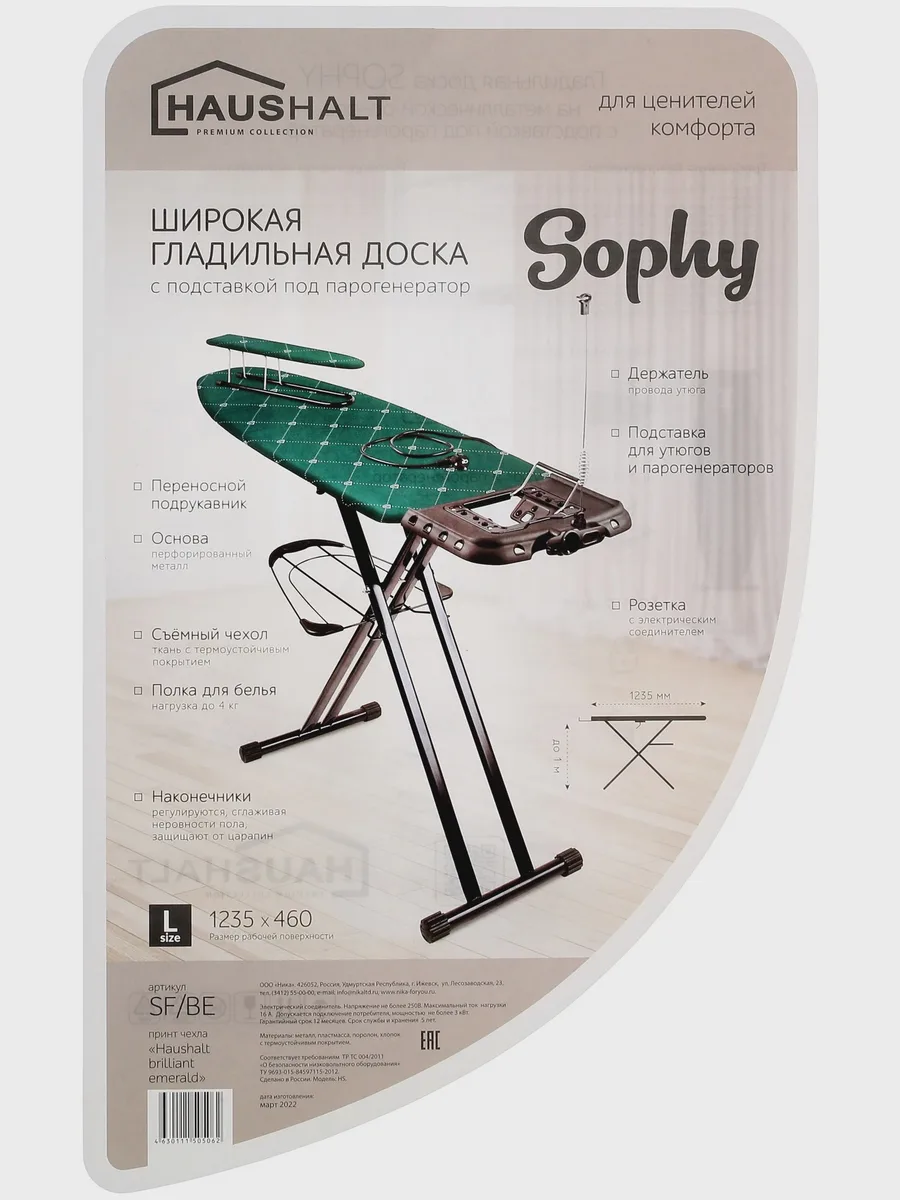 Гладильная доска HAUSHALT Sophy Brilliant emerald, 46 см х 123.5 см х 100 см — фото 10 из 10