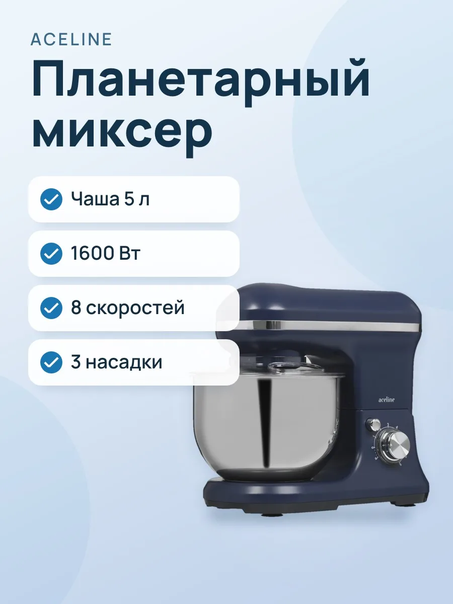Миксер Aceline APM-1681 синий — фото 1 из 11