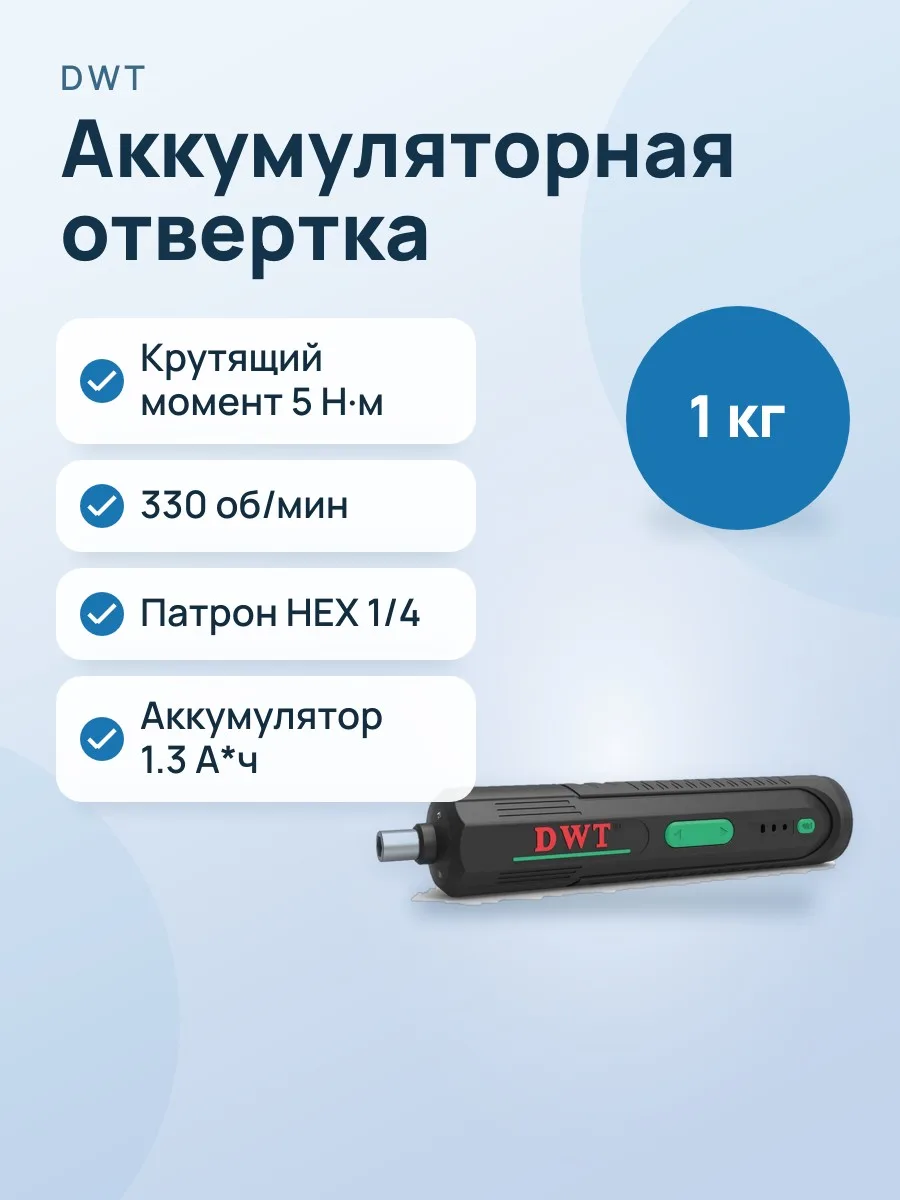 Аккумуляторная отвертка DWT ASCP-04 IMC — фото 1 из 9