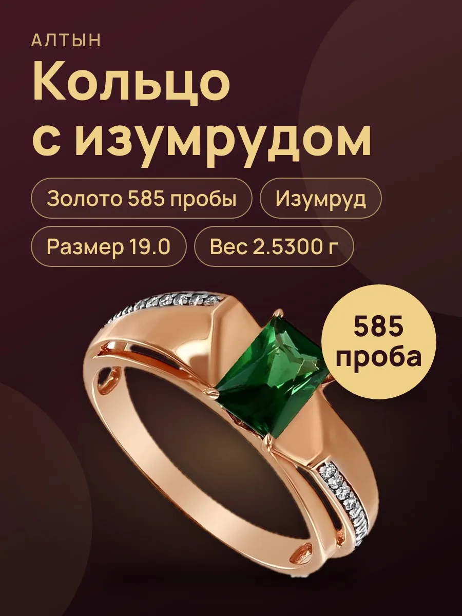 Кольцо из золота 585 с изумрудом, 2,53 г — фото 1 из 3