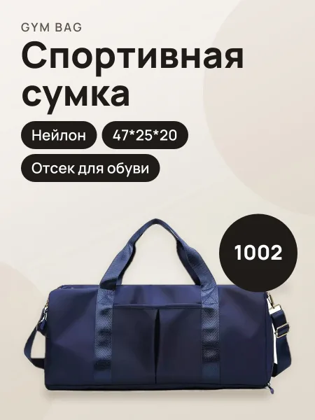 Фото товара Сумка спортивная 1002 синяя
