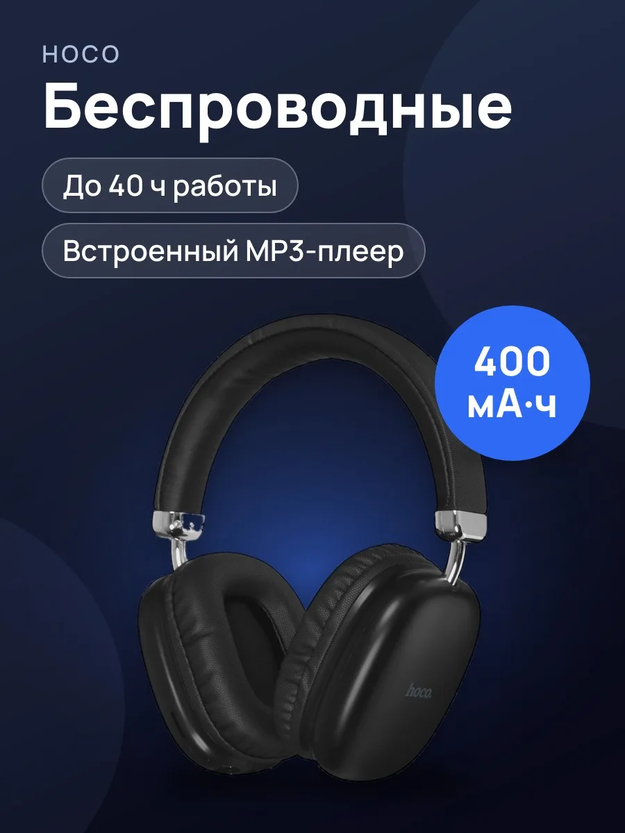 Беспроводные/проводные наушники Hoco W35 2024 — фото 1 из 17