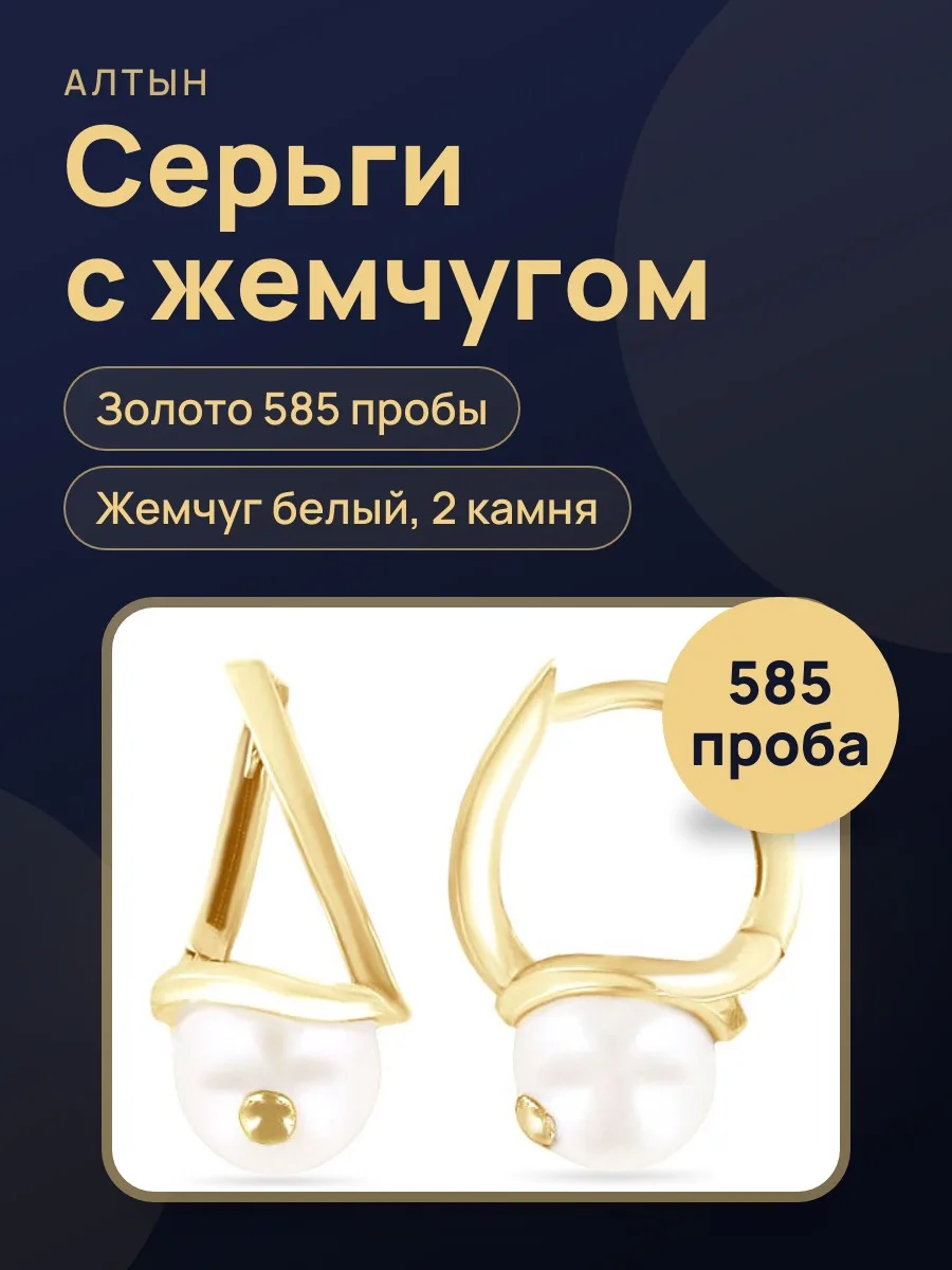 Серьги из золота 585 с жемчугом, 7,31 г — фото 1 из 3