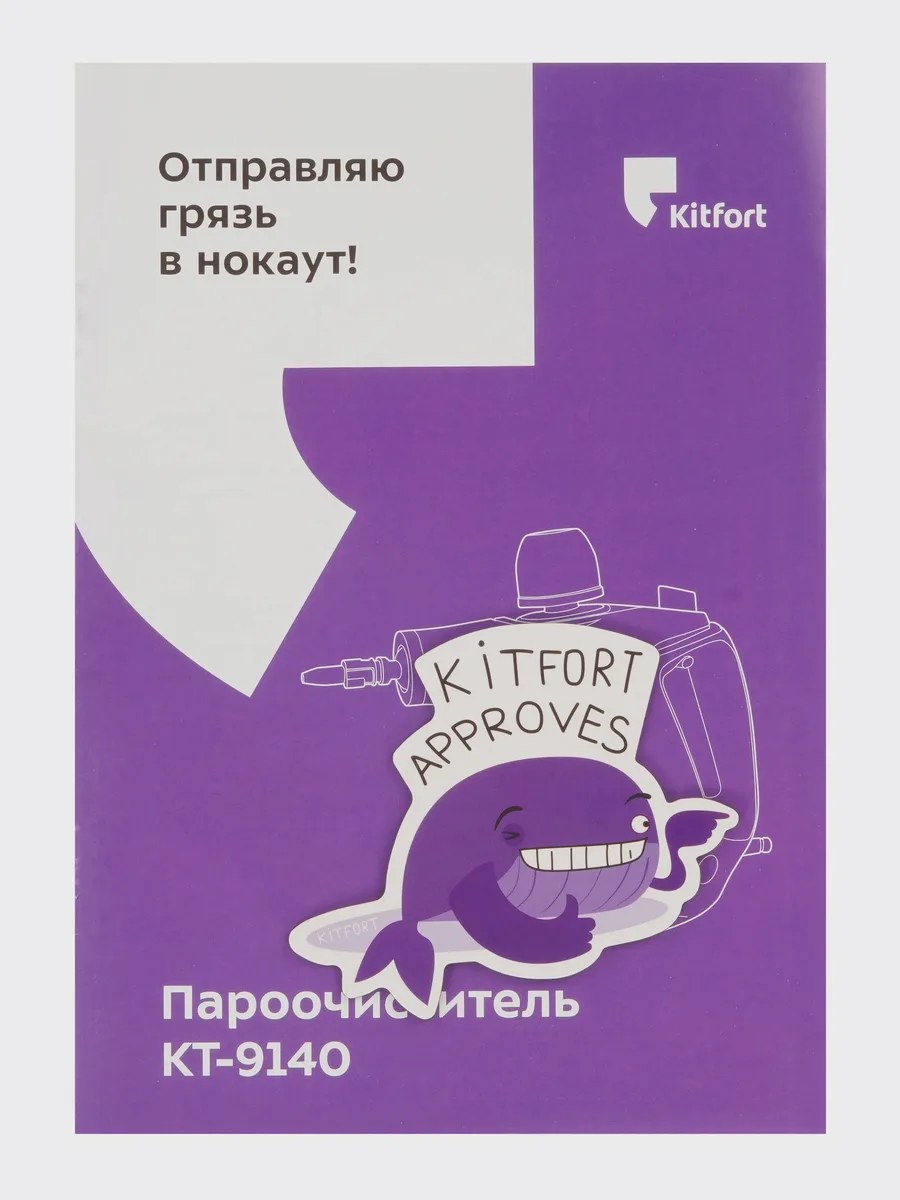 Пароочиститель Kitfort КТ-9140-1 желтый — фото 9 из 10