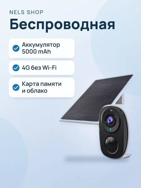 Фото товара Беспроводная 4G Видео Камера Battery Camera + Солнечная панель