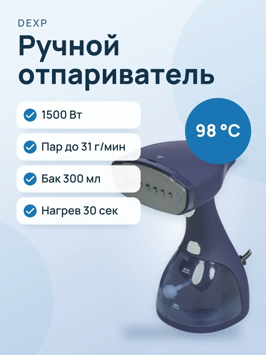 Отпариватель ручной DEXP HGS-1400H синий — фото 1 из 11