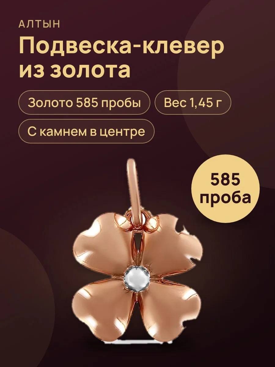 Подвеска из золота 585, 1,45 г — фото 1 из 4