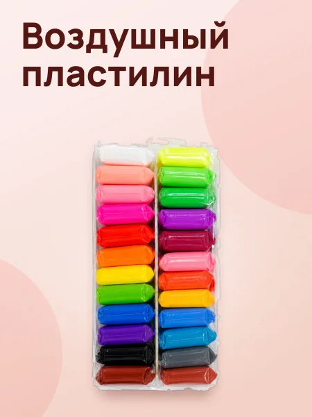 Фото товара Воздушный пластилин 3см*5см 24шт/пач WH-0824 (цена за пачку)
