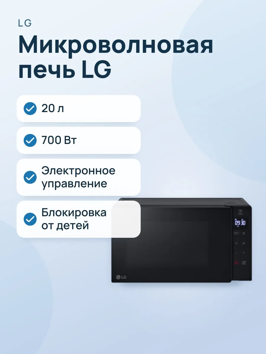 Микроволновая печь LG MH6032GAS — фото 1 из 2