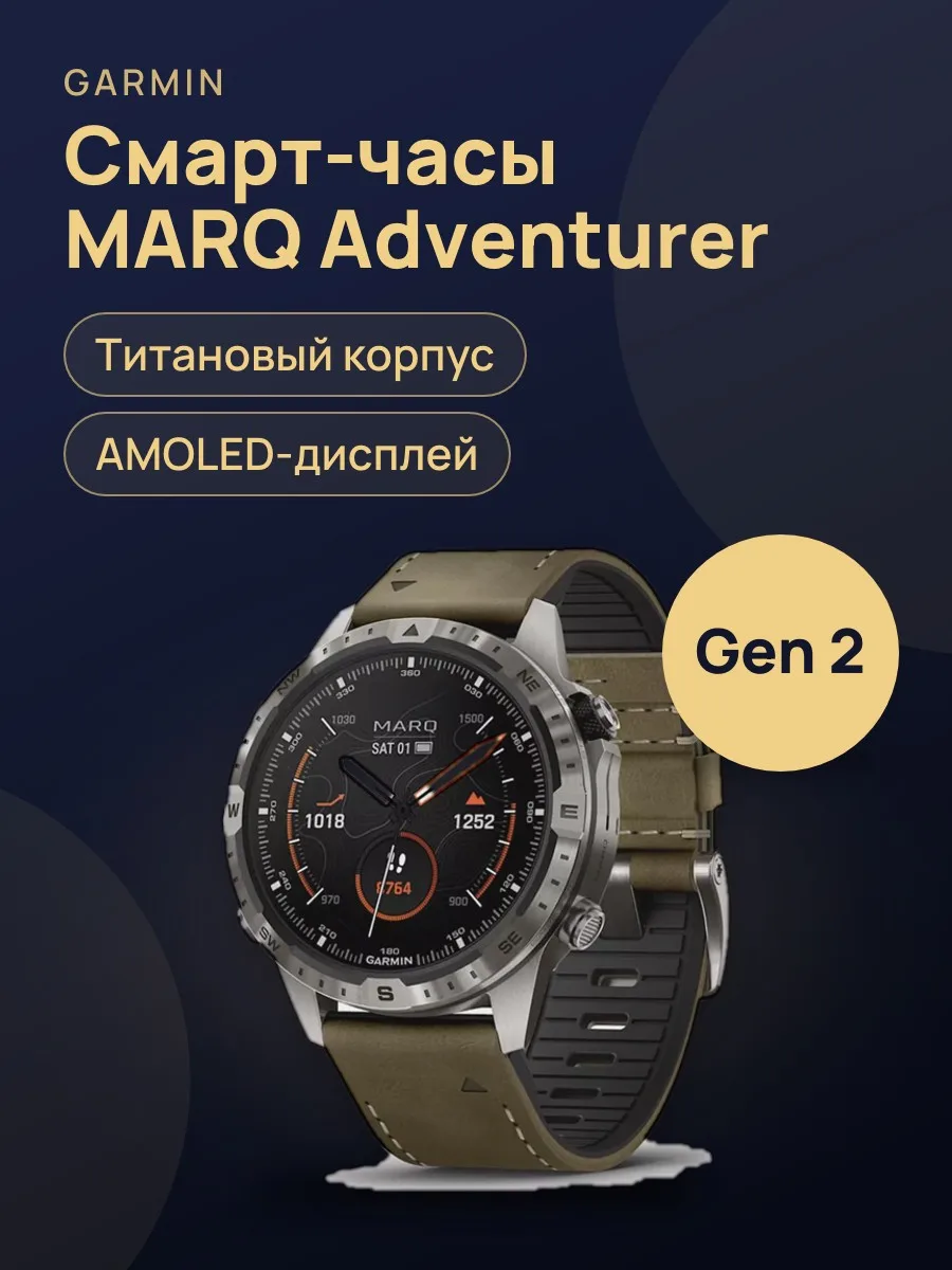 Часы Garmin MARQ gen 2 adventurer Adventurer — фото 1 из 3