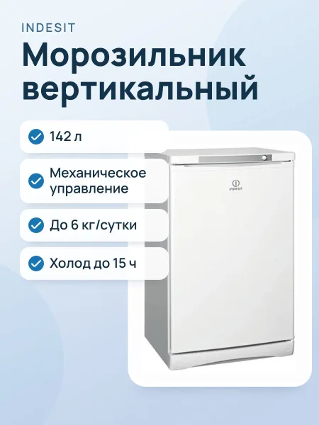 Фото товара Морозильник шкаф Indesit SFR 100
