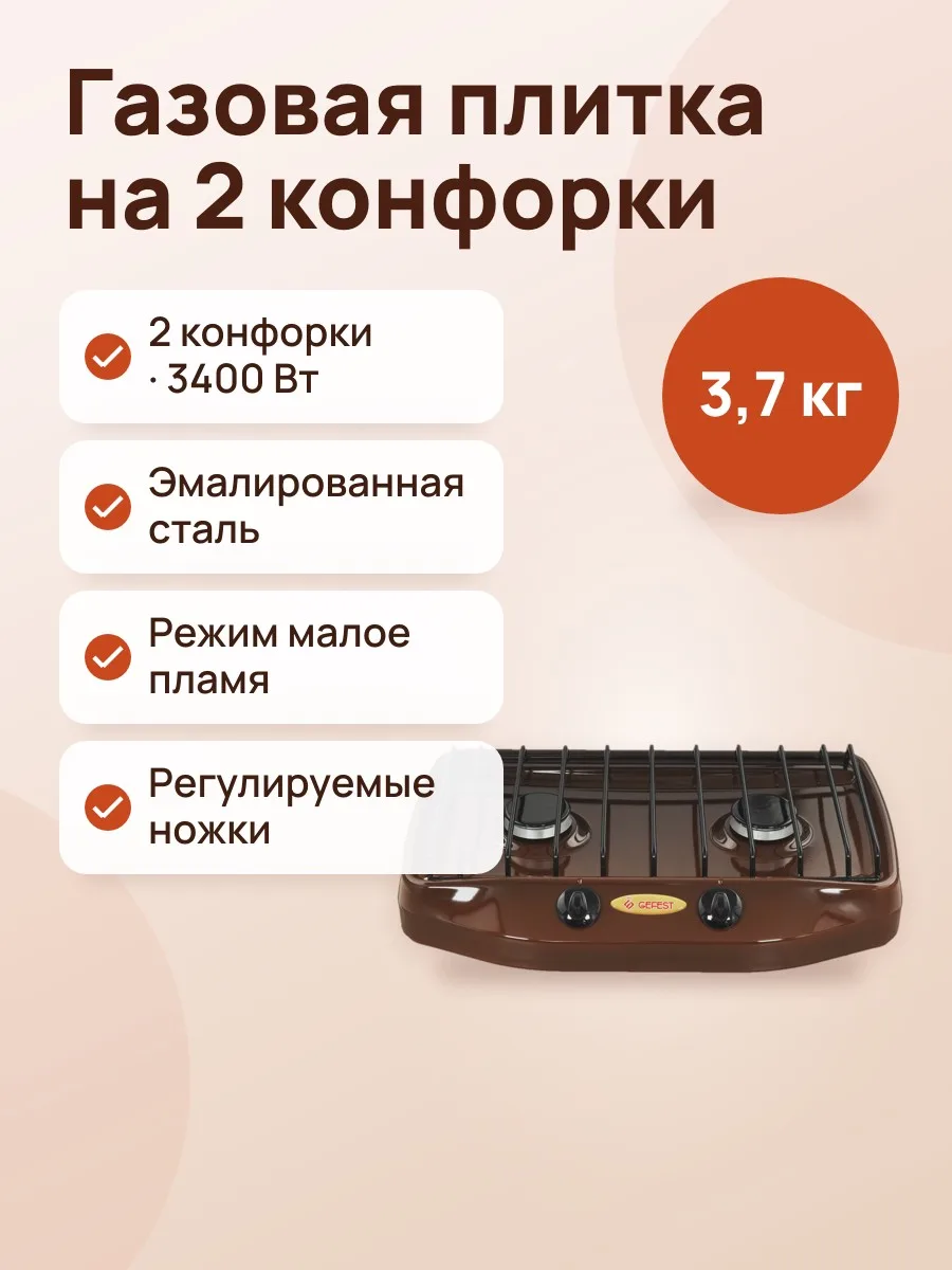 Газовая плитка Gefest 700-02 — фото 1 из 9