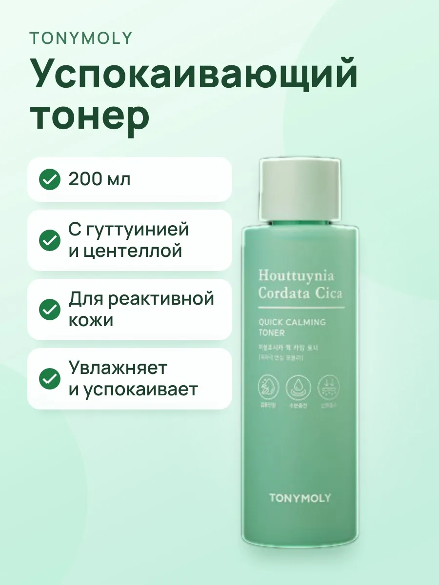 Тонер Houttuynia Cordata Cica Quick Calming Toner — фото 1 из 3
