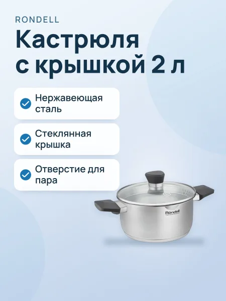 Фото товара Кастрюля с крышкой Rondell RDS-1947 Ultra, 2 л