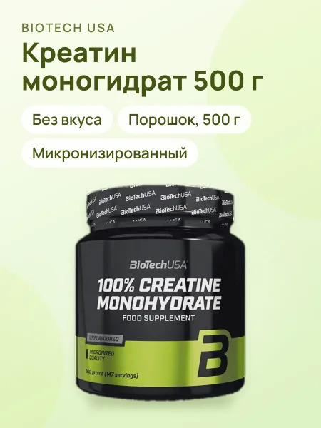 Фото товара Креатин Моногидрат BIOTECH USA 100% Creatine Monohydrate 500 г, без вкуса