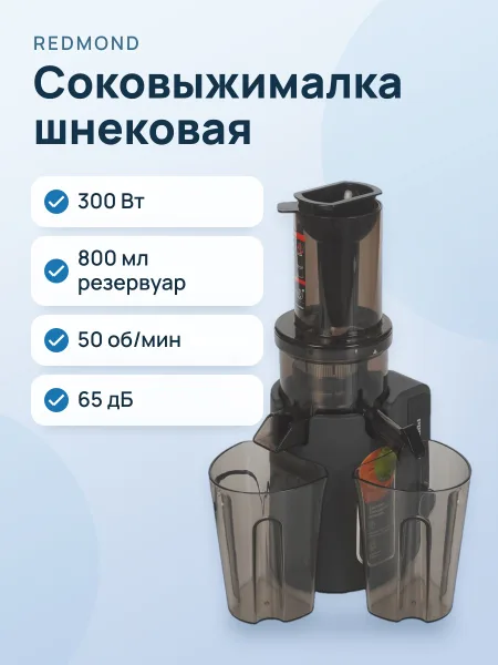 Фото товара Соковыжималка электрическая РЕДМОНД J1405 серый