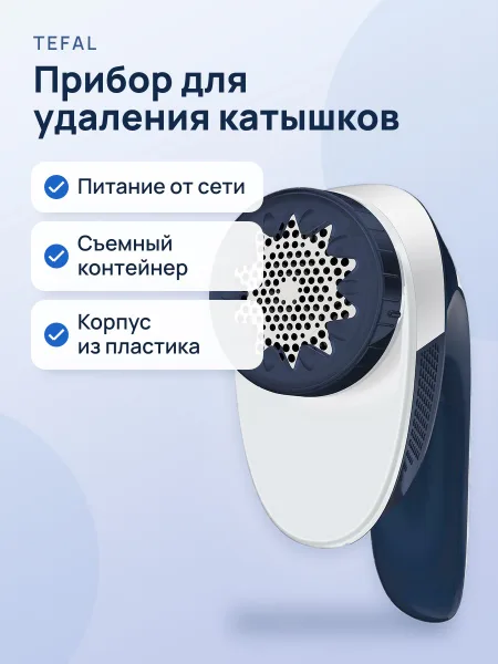Фото товара Прибор для удаления катышков TEFAL JB1013E0