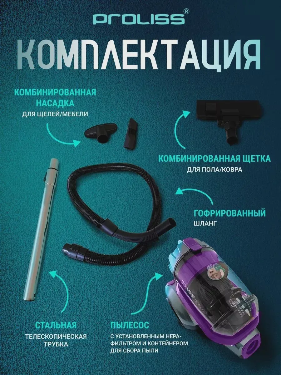 Пылесос Proliss PRO-3525 фиолетовый — фото 3 из 9