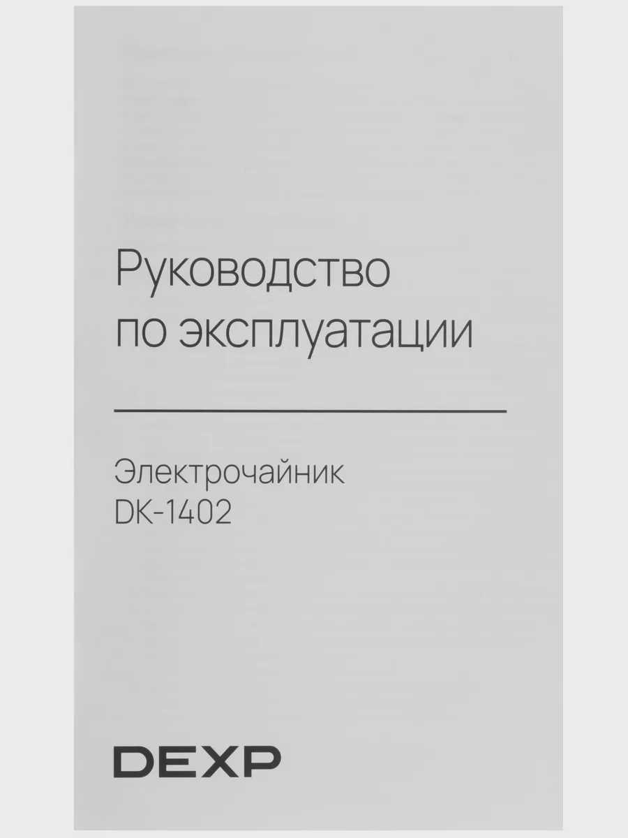 Электрочайник DEXP DK-1402, серебристый, 1.7 л, 2000 Вт — фото 9 из 11