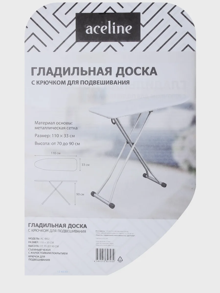 Гладильная доска Aceline AC-IB02, 30 см х 110 см х 90 см — фото 9 из 9