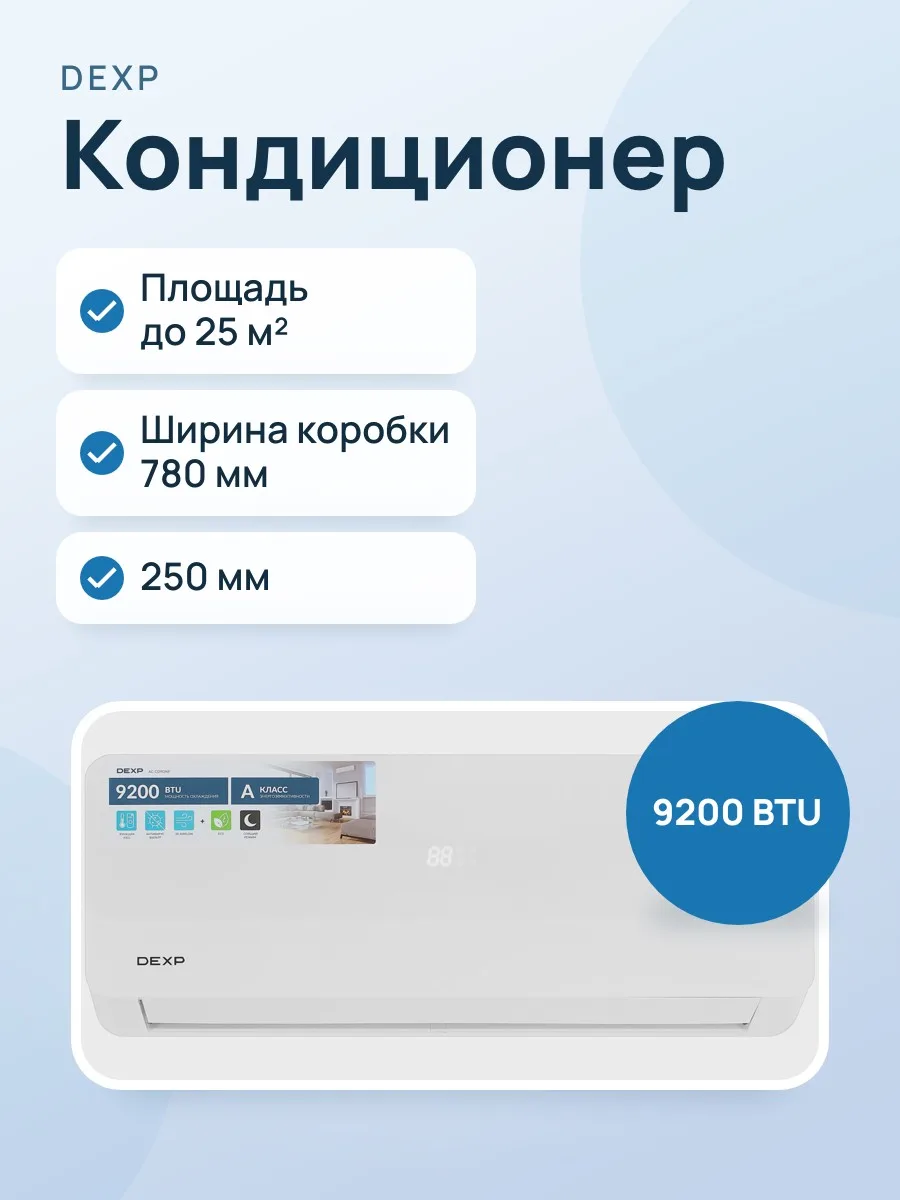 Кондиционер  DEXP AC-CD9ONF настенный — фото 1 из 11