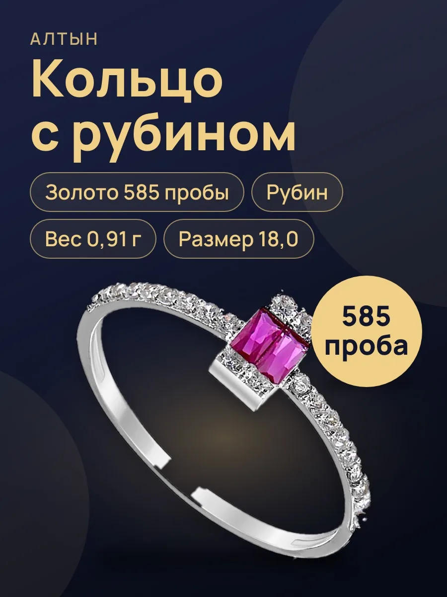 Кольцо из золота 585 с рубином, 0,91 г — фото 1 из 3