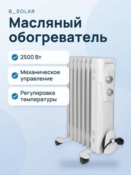 Фото товара Масляный обогреватель: B_Solar