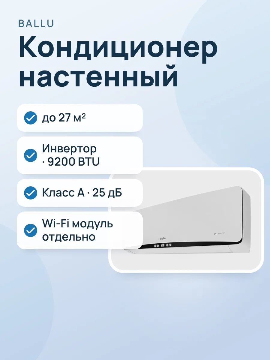 Кондиционер  Ballu Platinum DC BSEI-09HN8_V3 настенный — фото 1 из 9