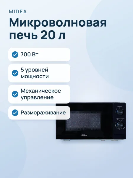 Фото товара Микроволновая печь: MIDEA MM7P012MZ(B)