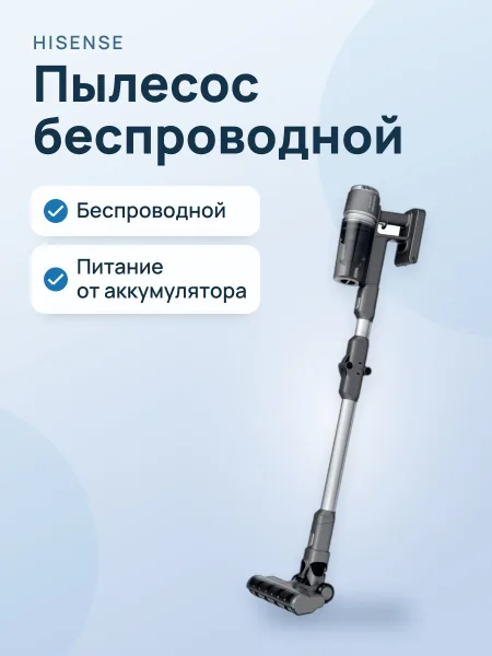 Фото товара Пылесос беспроводной Hisense HVC6464A