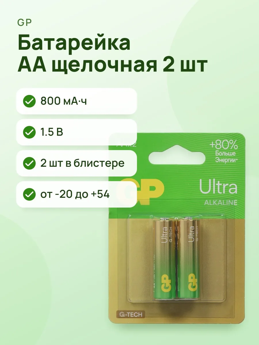 Батарейка GP Ultra AA / AA (LR6/ER14505/FR6/R6P) — фото 1 из 11