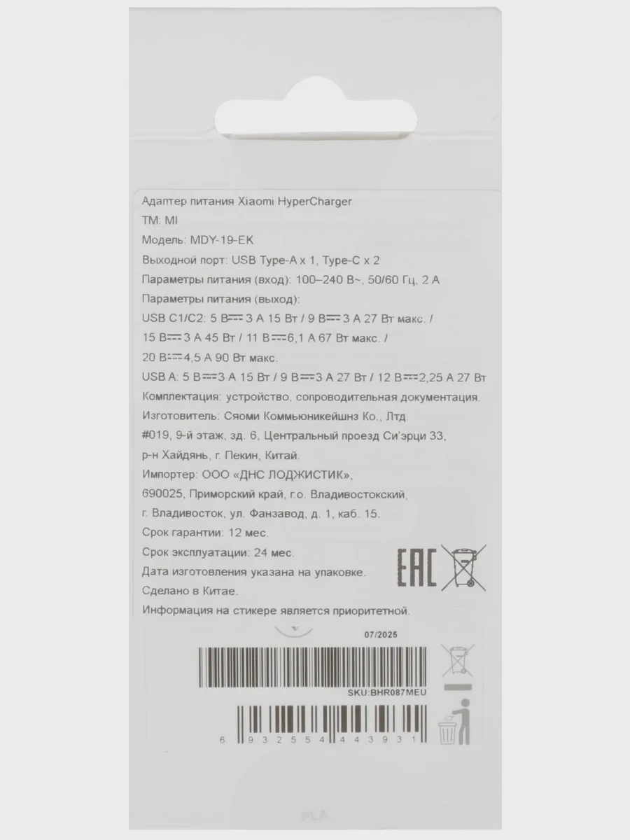 Сетевое зарядное устройство Xiaomi 90W HyperCharge Power Adapter (3-Port) 6.1 А 90 Вт без — фото 7 из 10