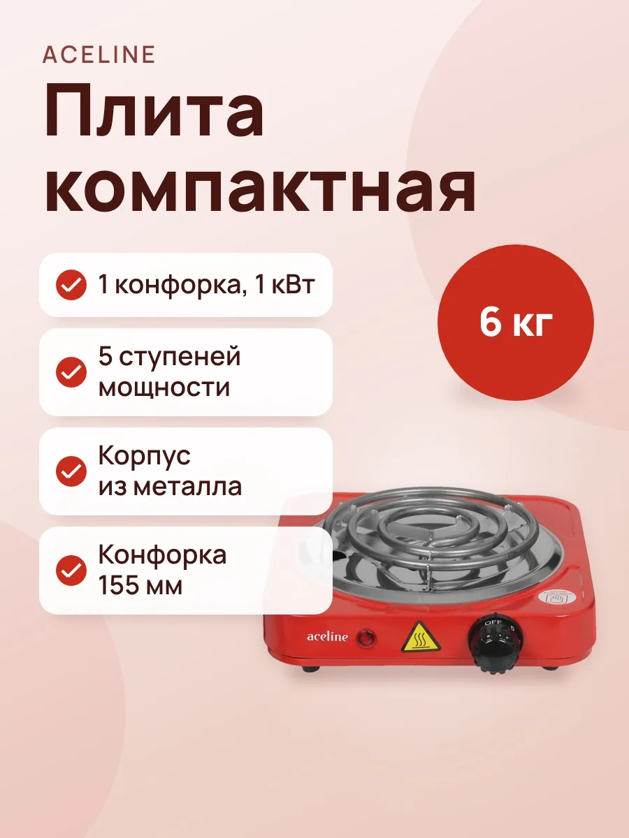 Плита компактная электрическая Aceline CS-010r красный — фото 1 из 9