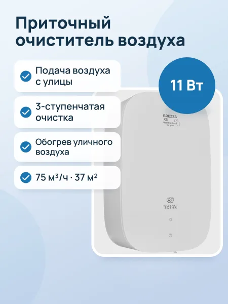 Фото товара Приточный очиститель воздуха Royal Clima RCB 75