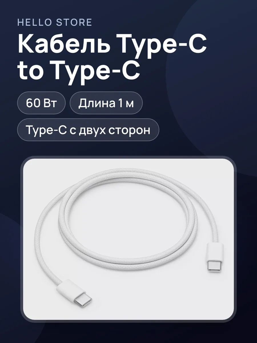 Кабель USB 60W Type-C to Type-C Оригинал — фото 1 из 3