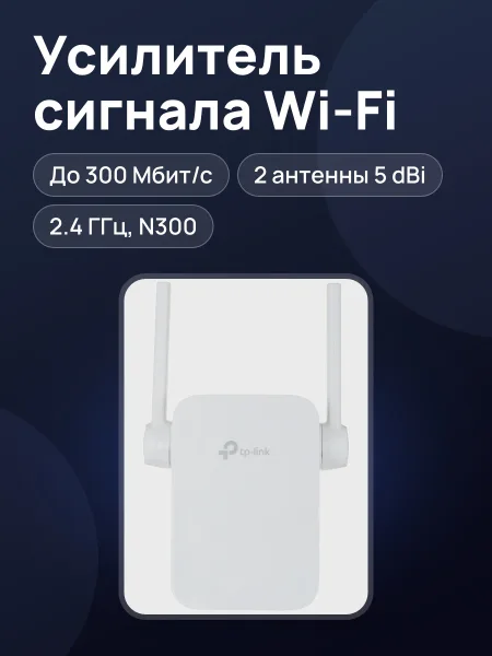 Фото товара Усилитель беспроводного сигнала TP-LINK TL-WA855RE