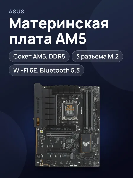 Фото товара Материнская плата ASUS TUF GAMING B650-E WIFI, AM5, Standard-ATX