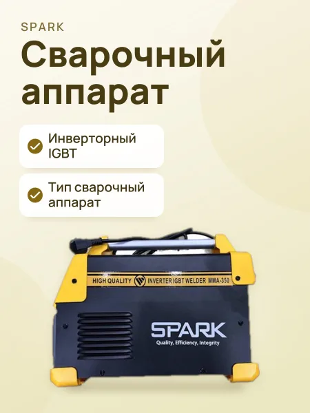 Фото товара Сварочный аппарат Spark