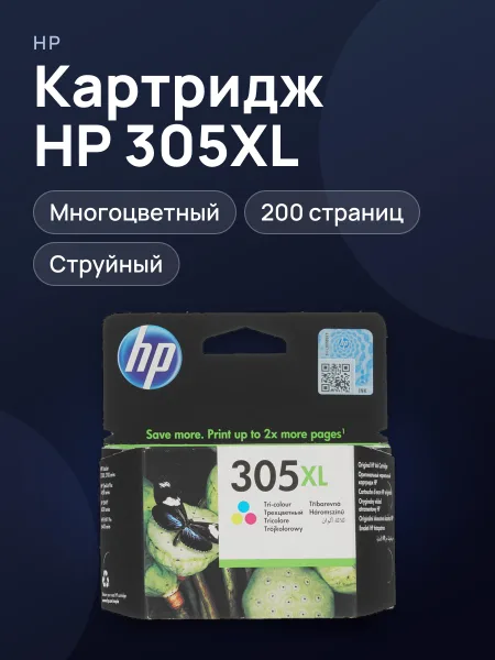 Фото товара Картридж HP 305XL (3YM63AE) многоцветный 200 страниц