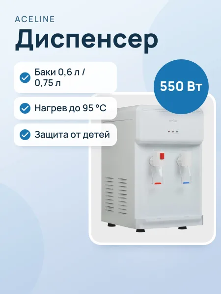 Фото товара Диспенсер Aceline ETT-630 белый