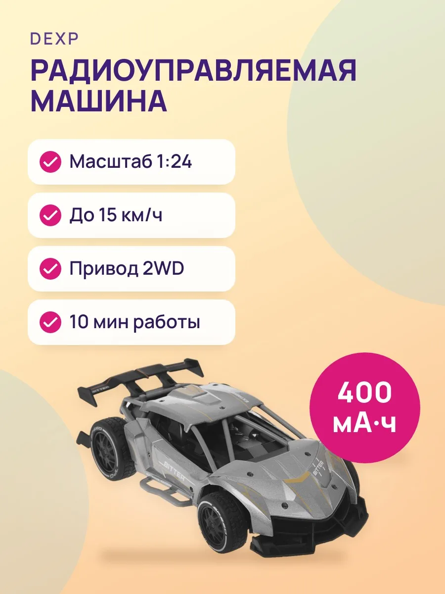 Радиоуправляемая машина шоссейная DEXP Metal Sirius — фото 1 из 11