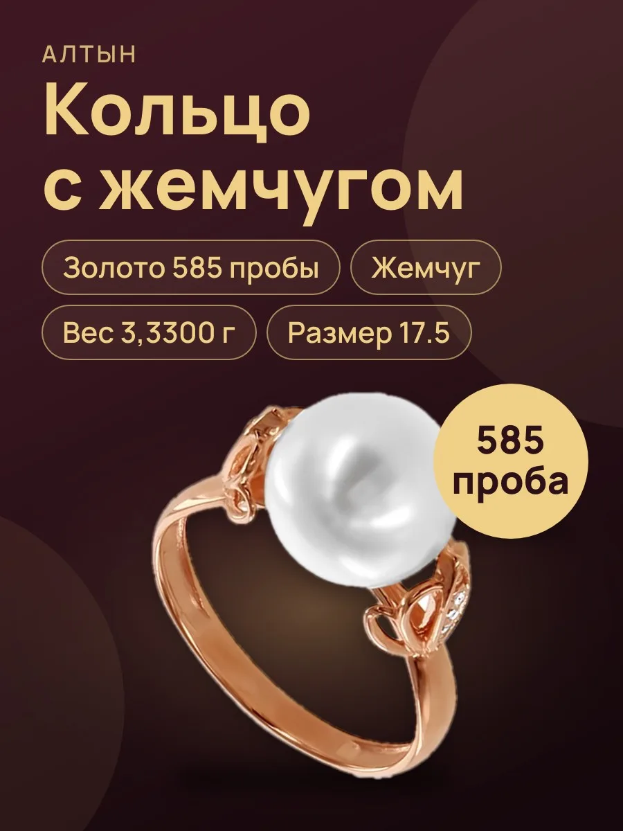 Кольцо из золота 585 с жемчугом, 3,33 г — фото 1 из 3