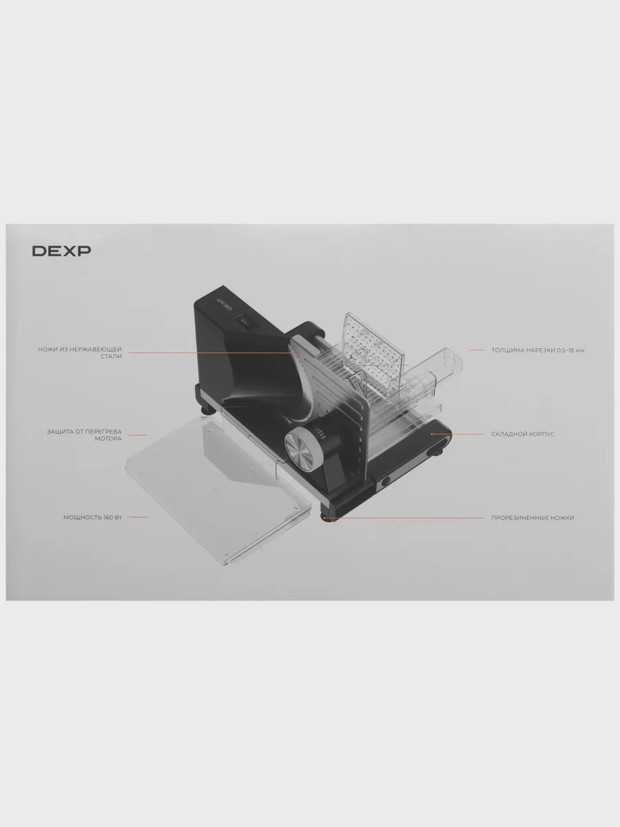Ломтерезка DEXP DMS-160 черный — фото 11 из 11